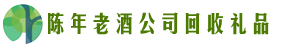 石家庄市佳鑫回收烟酒店